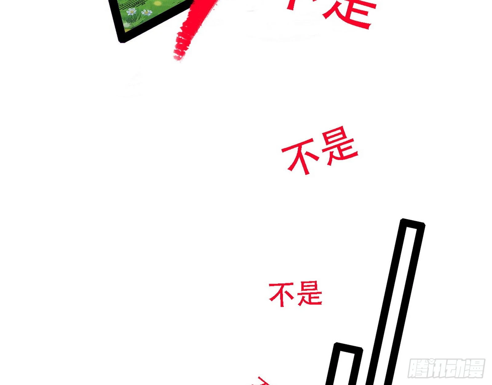 人生演变133
