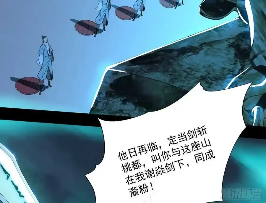 嚣张谢焱问剑桃都山97