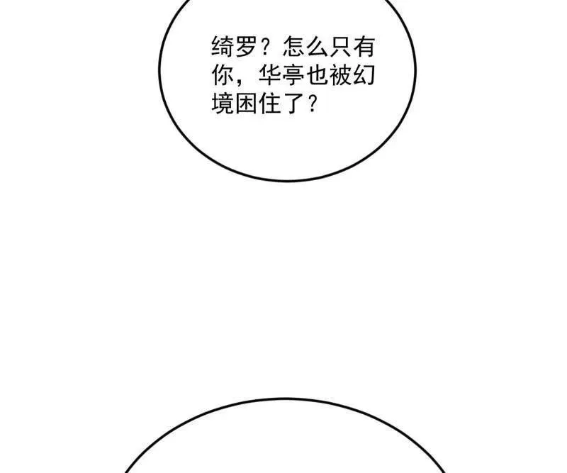 第457话 超大型幻魔天境带来的收获90