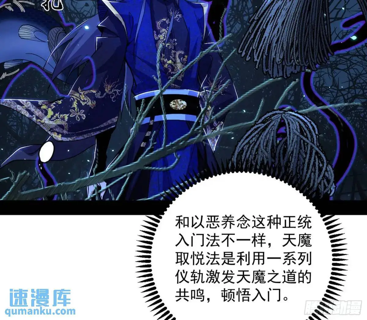 天魔取悦法的前置仪轨6