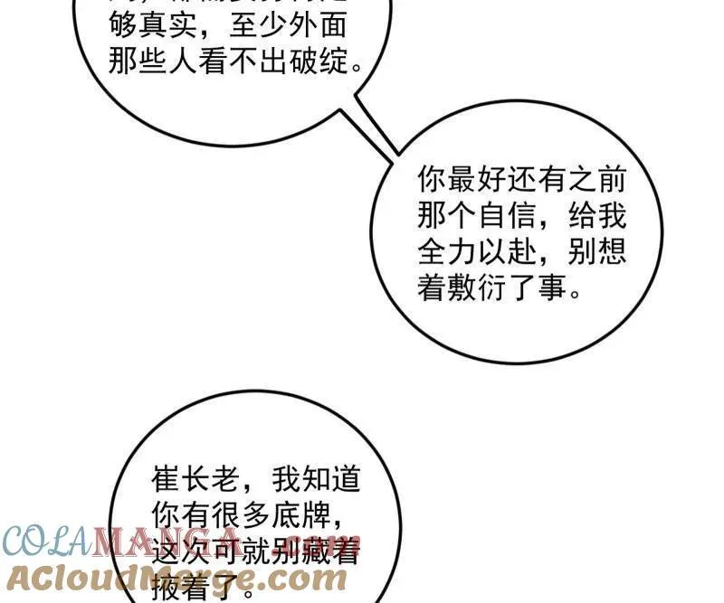 第465话 妙手回春？12