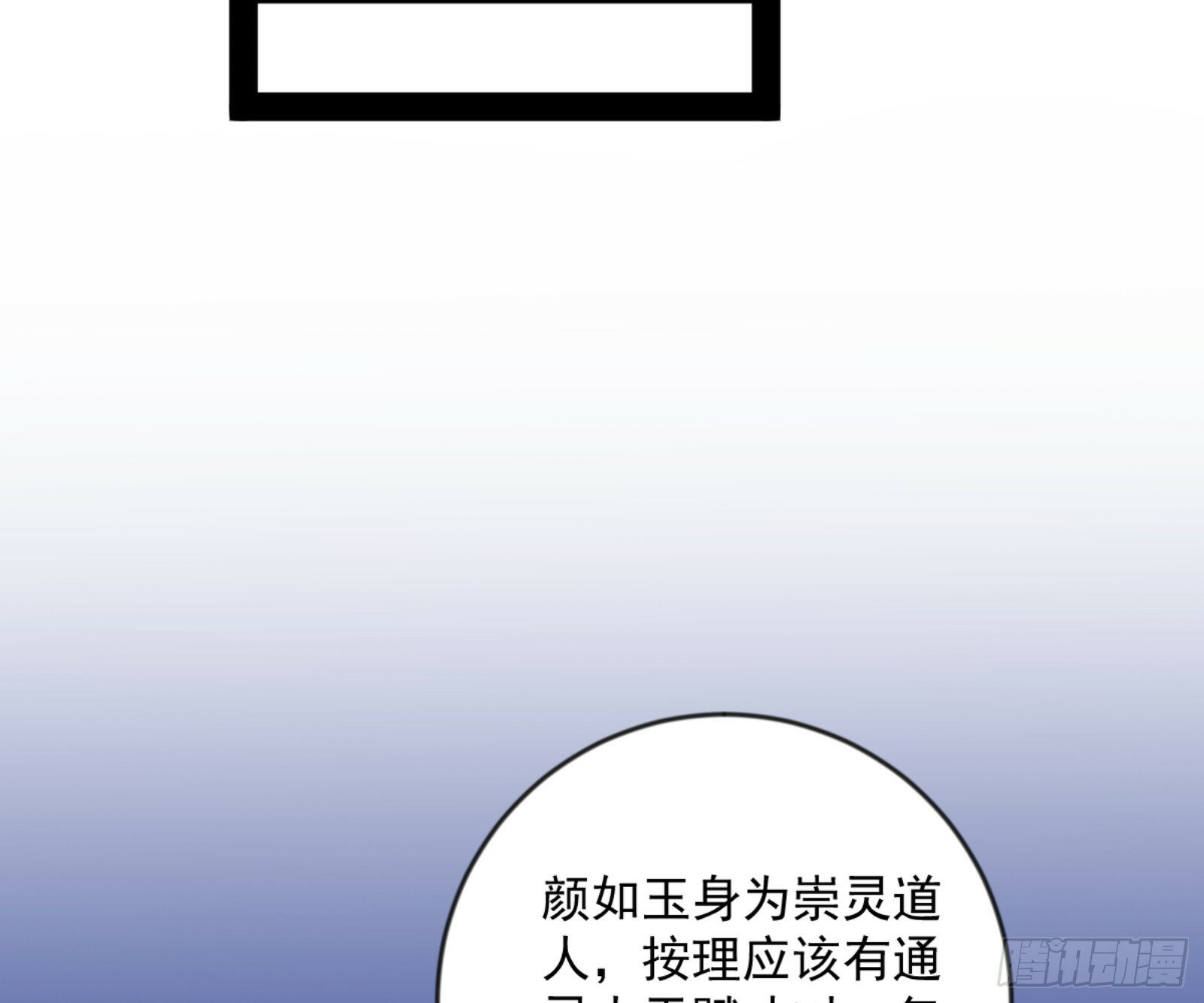 颜如玉的通灵人资质79