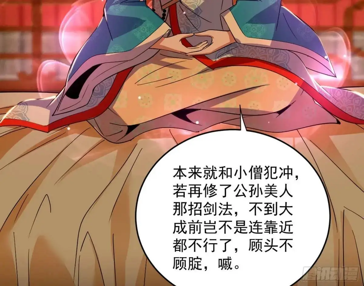 难搞的《天魔道典》104