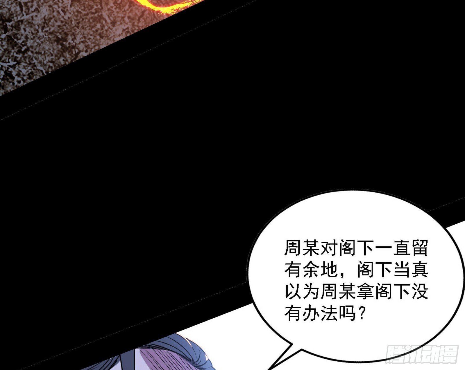 碎裂的封天，愤怒的谢焱4