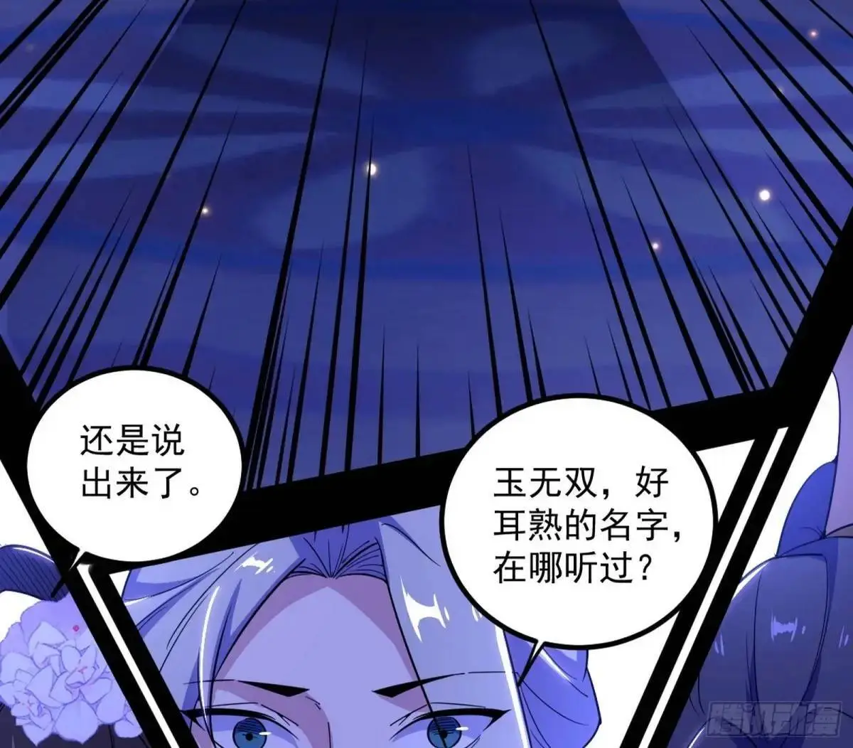 我出手，你会死！73