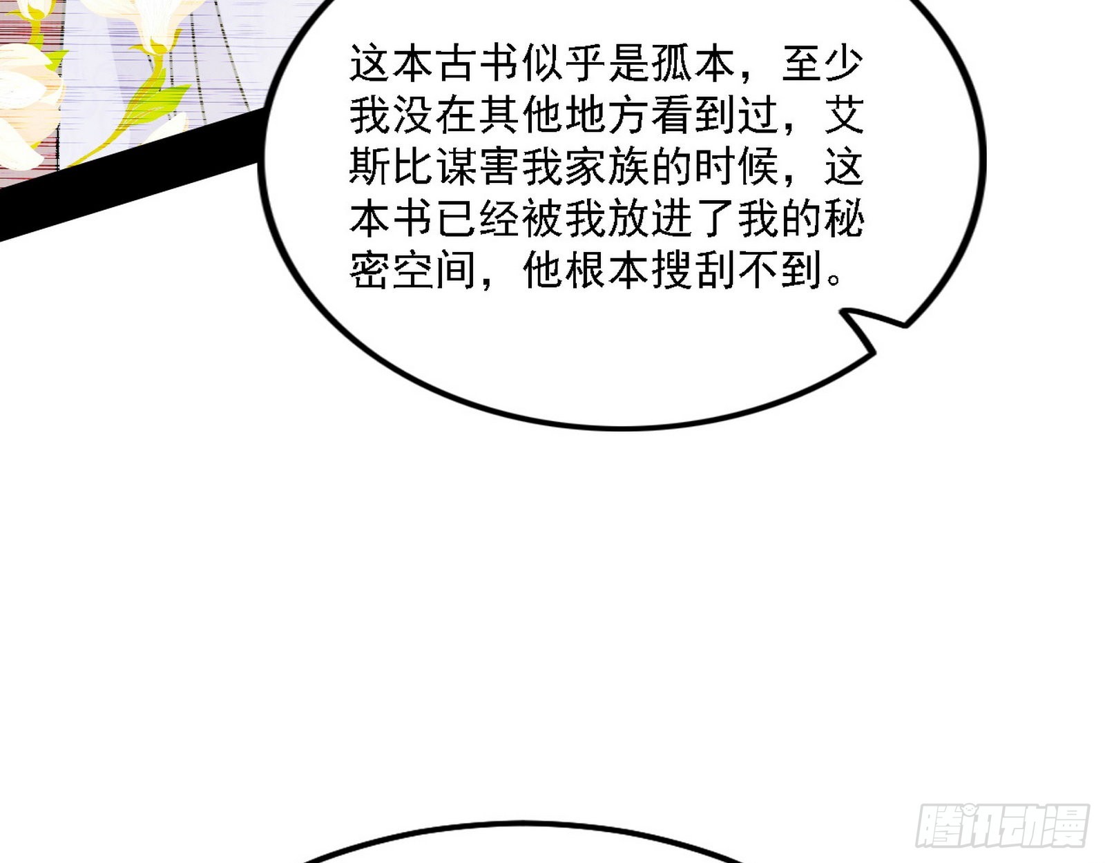 黑暗精灵王VS邪神姐妹花7