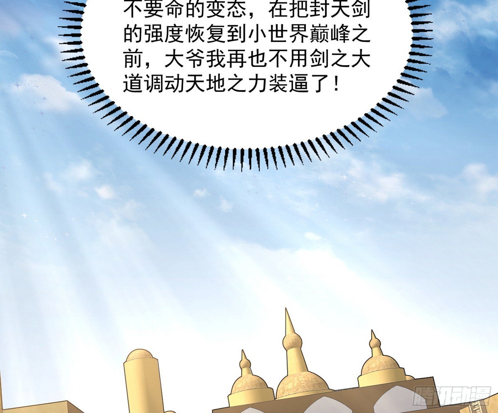 长生天福音使——邪天剑姬78