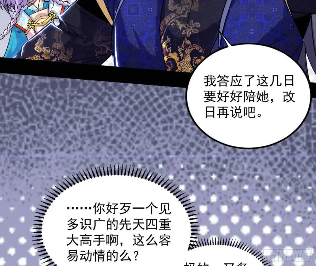 她馋我身子！145
