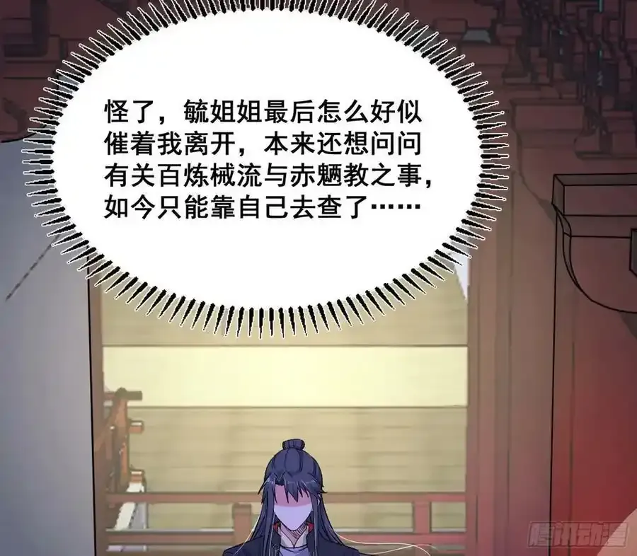 功法隐患与妖女的叮嘱63