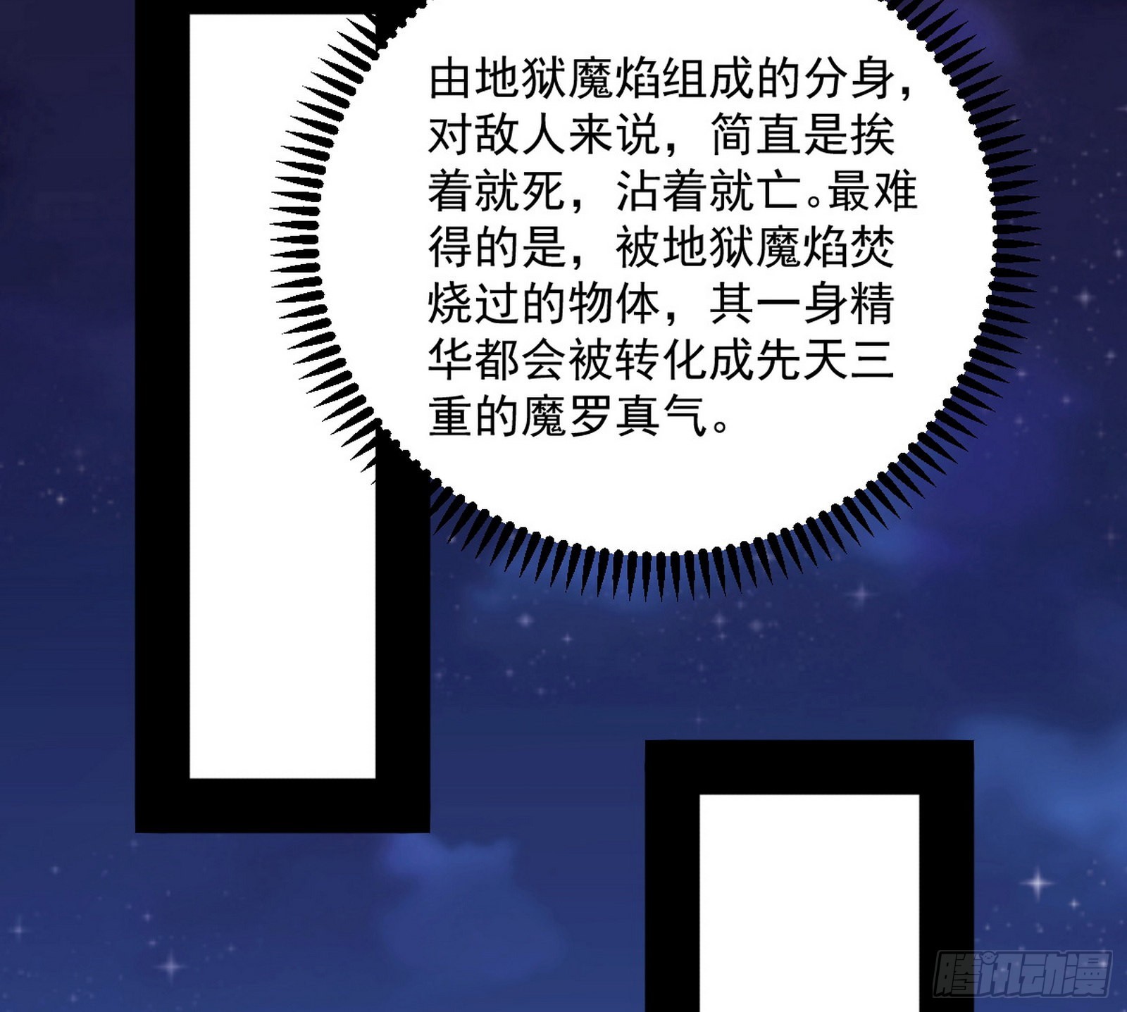 第六天魔王82