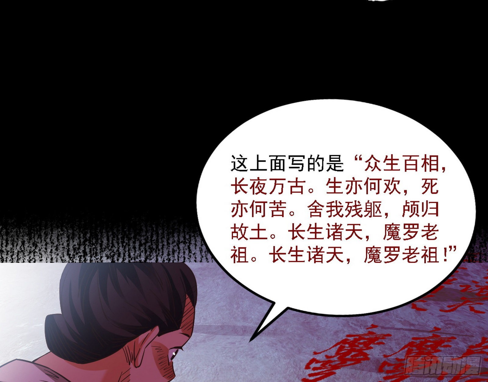 魔罗老祖传天下37