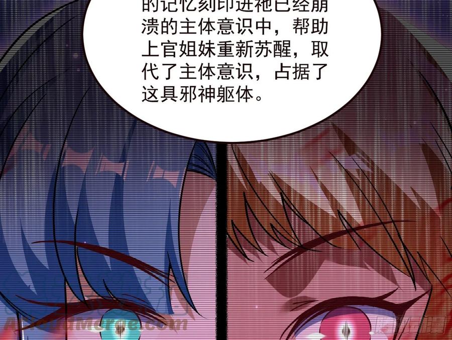 邪神真相，狼狈回归44