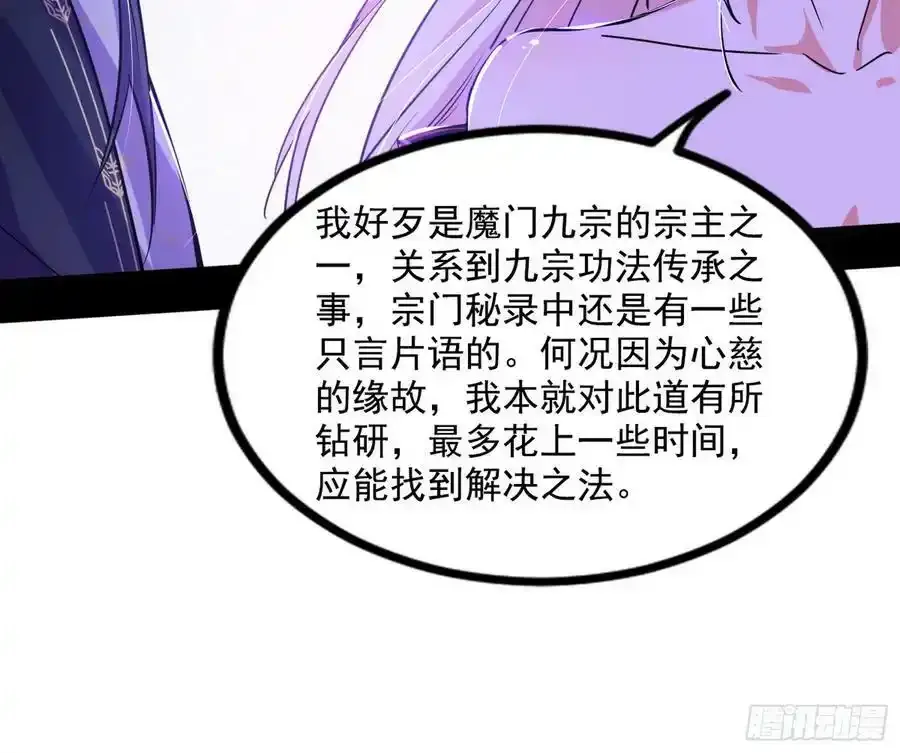 功法隐患与妖女的叮嘱35