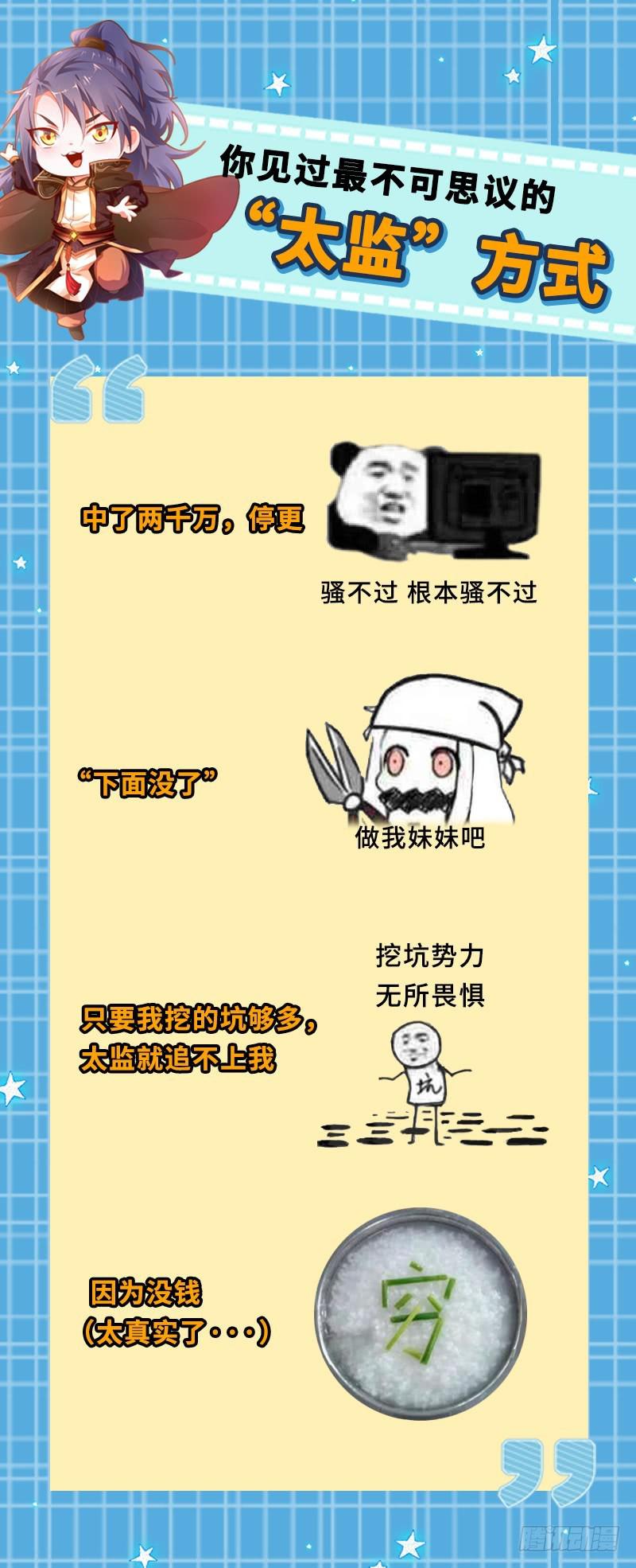 我太监了133