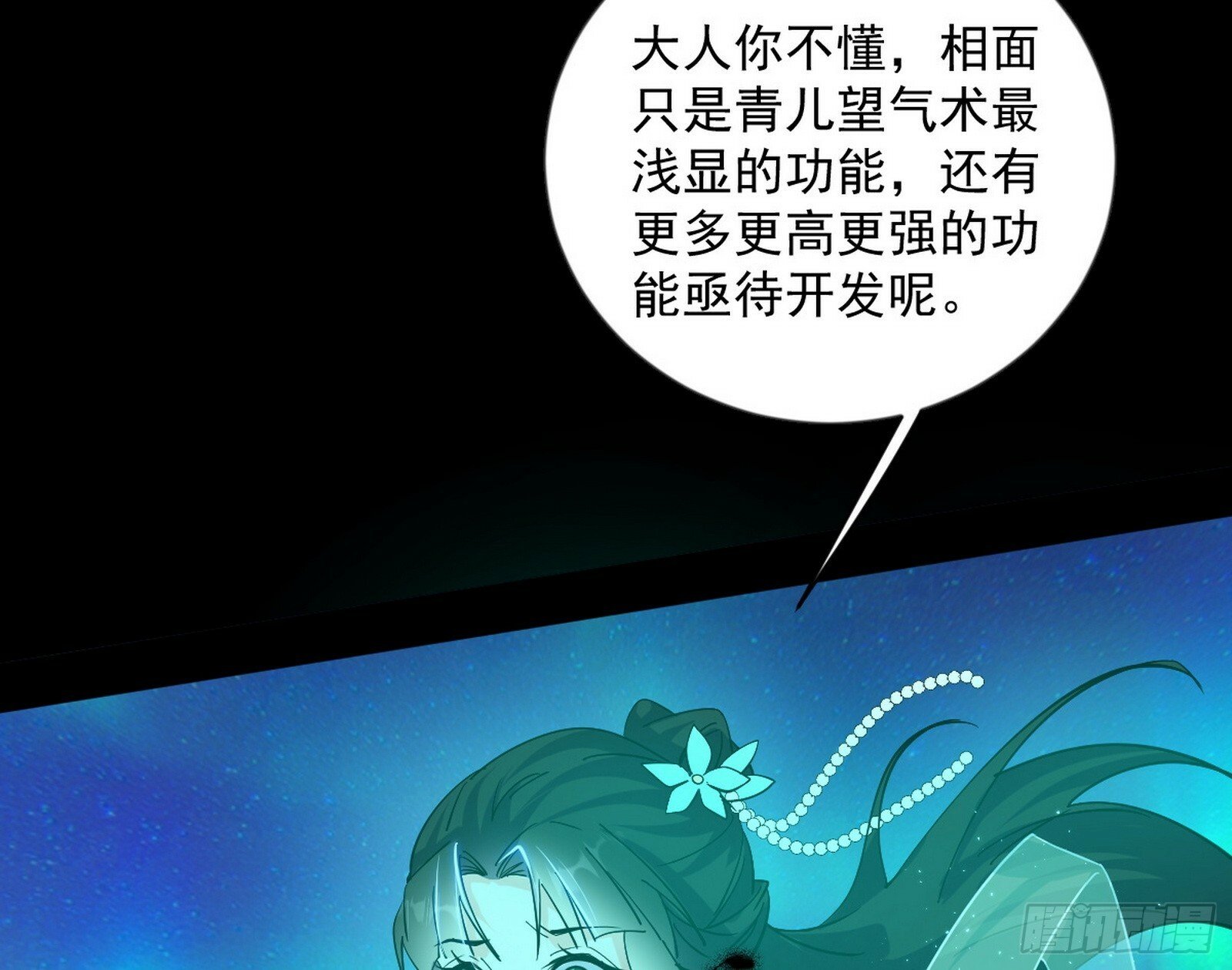 青儿望气术与媚冷说话了！5
