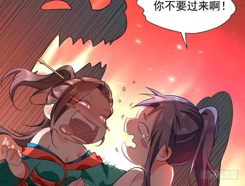 现在的妖女不好骗啊！31