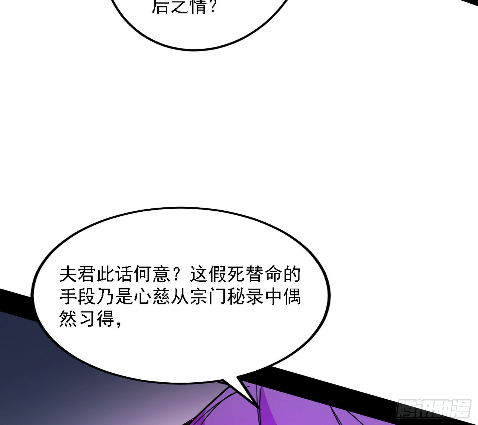 妖女本性与一念之间4