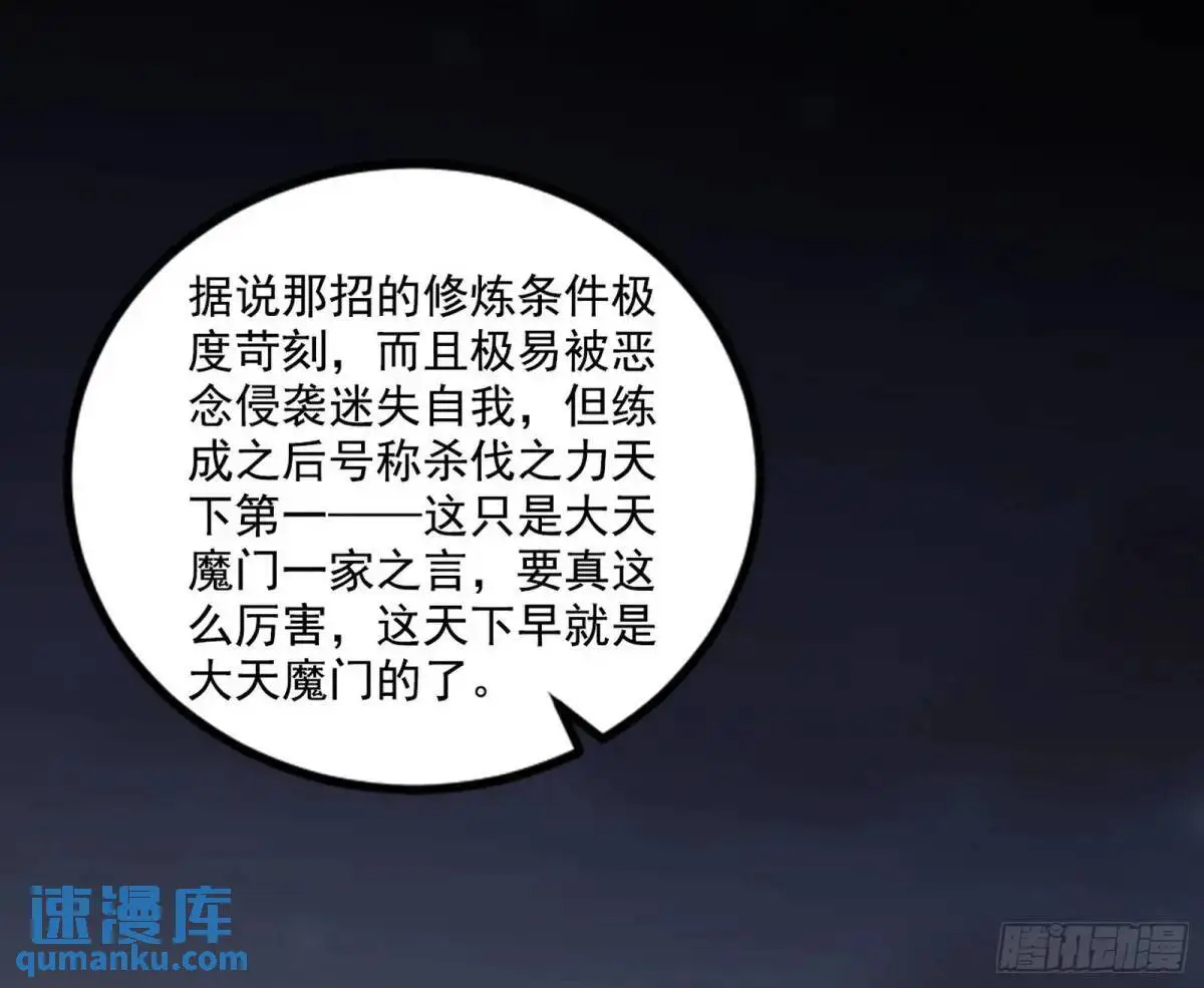大天魔门秘辛34
