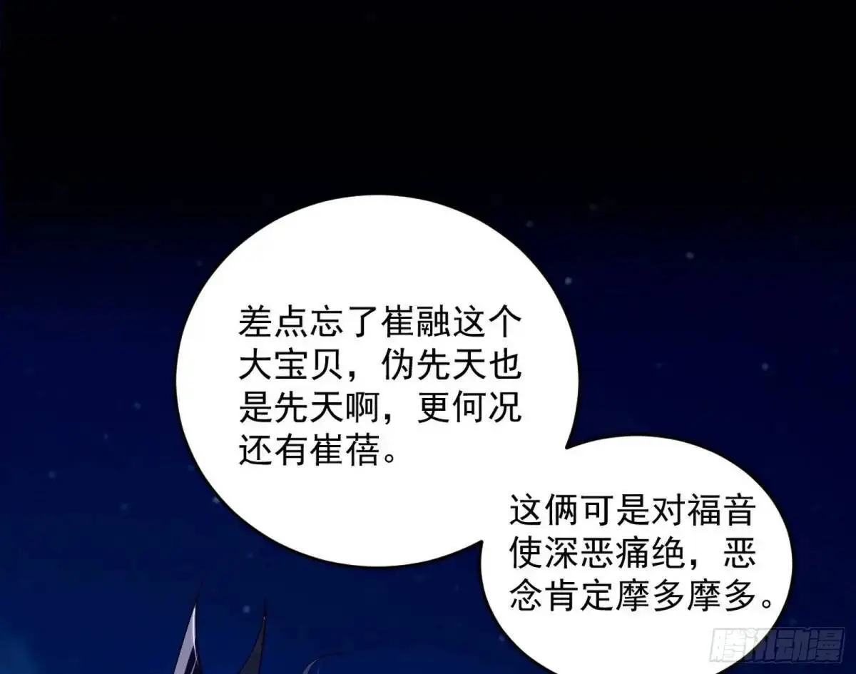 难搞的《天魔道典》94