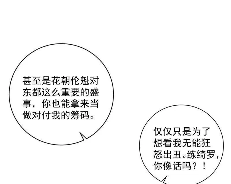 第458话 我敢发心魔大誓，你敢吗？！146