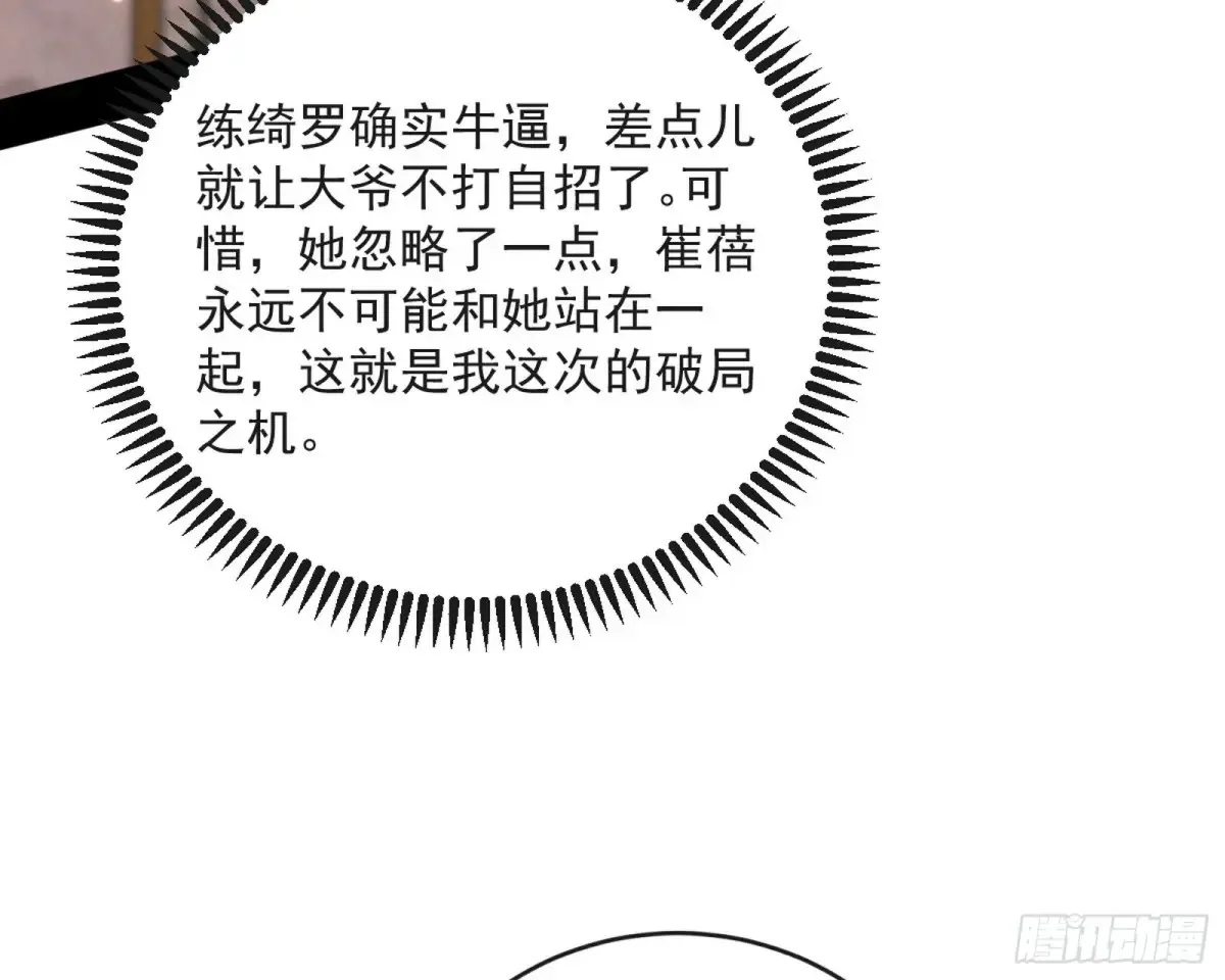 练绮罗的阳谋131