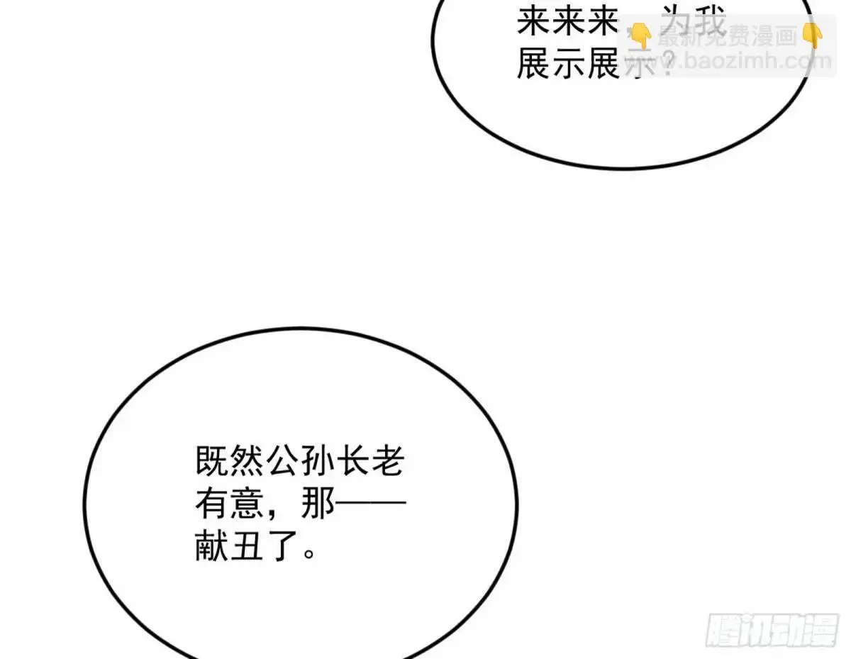 公孙长老的垂青43