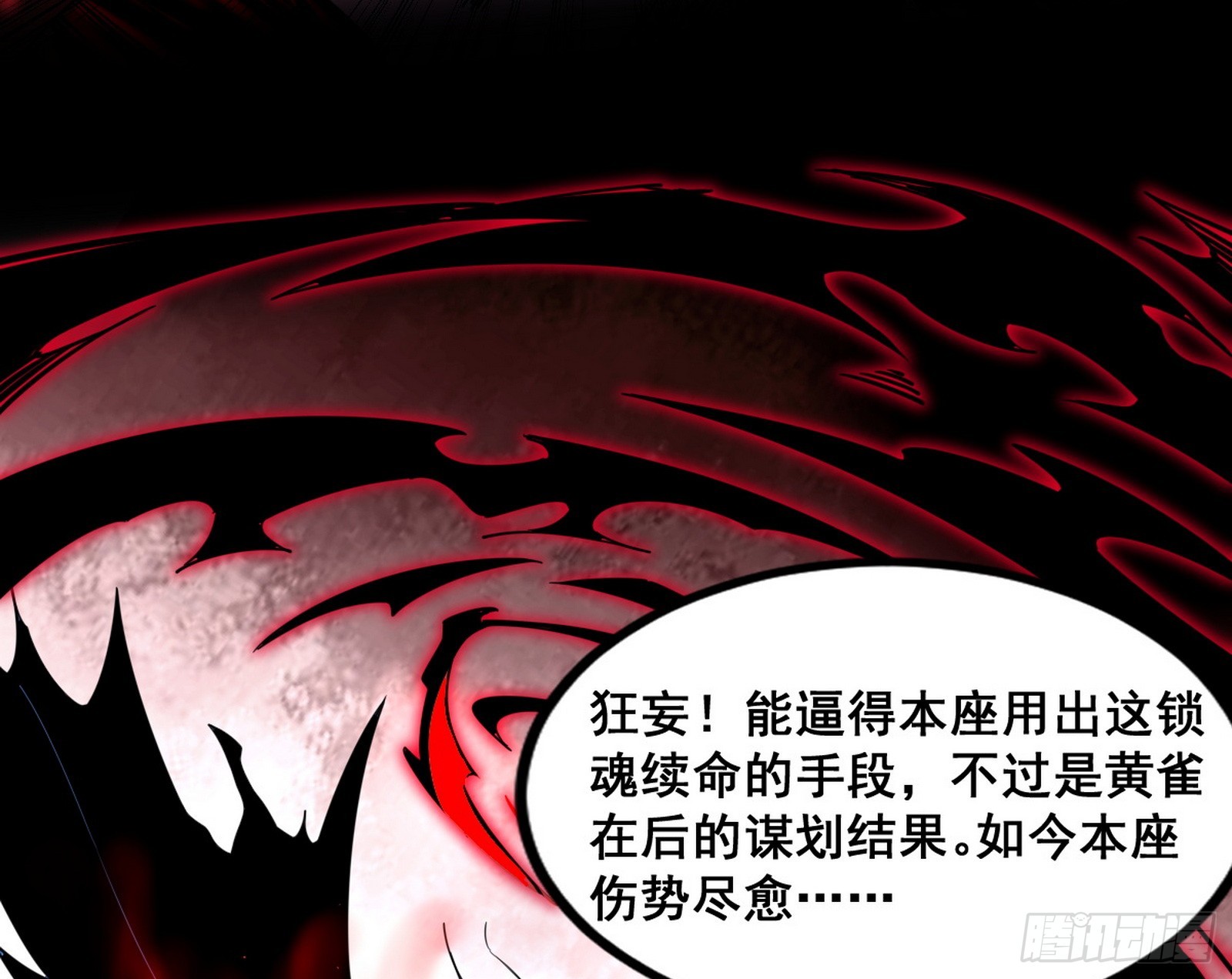 百足之虫与念火境界79