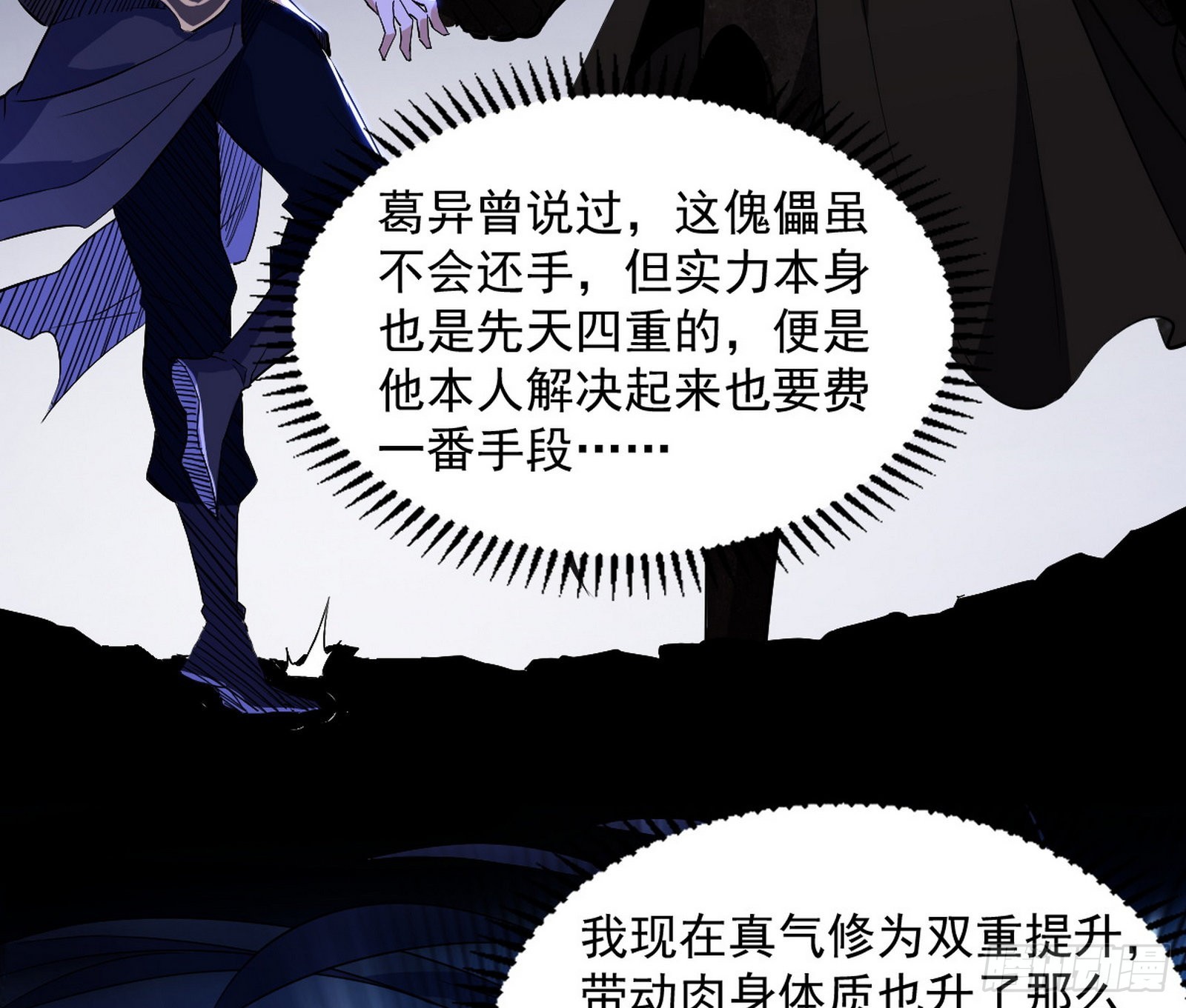 魔罗真功LV5与邪神元灵84