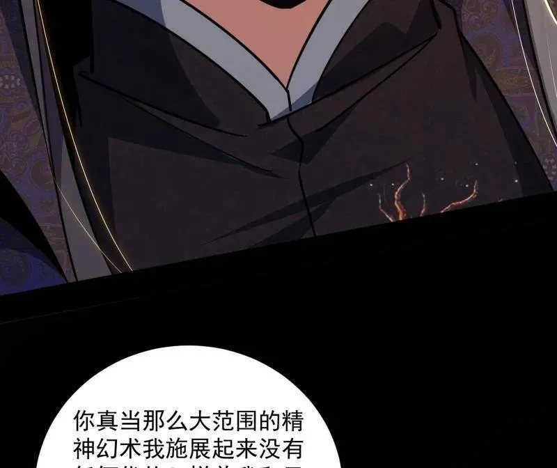 第458话 我敢发心魔大誓，你敢吗？！87