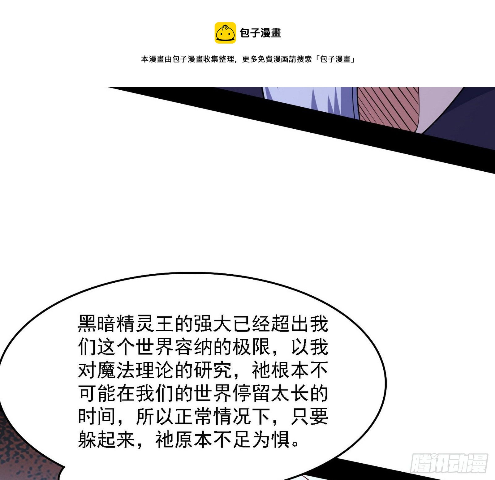 传送魔法破格和征讨艾斯比16