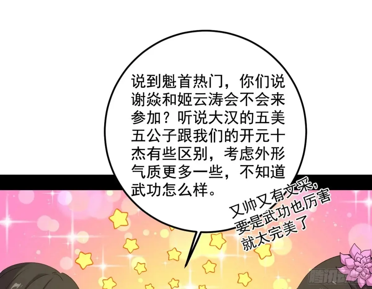 花朝伦魁58