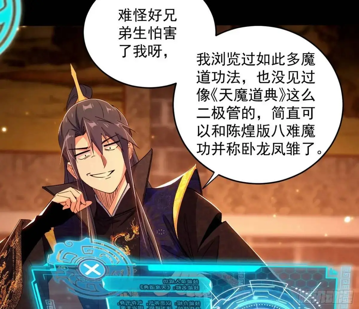 难搞的《天魔道典》43