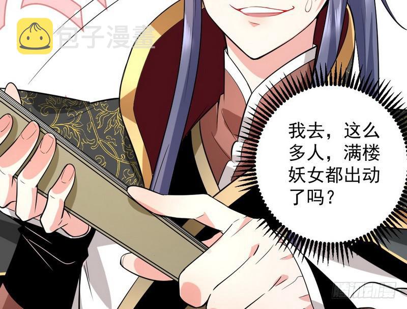 现在的妖女不好骗啊！71