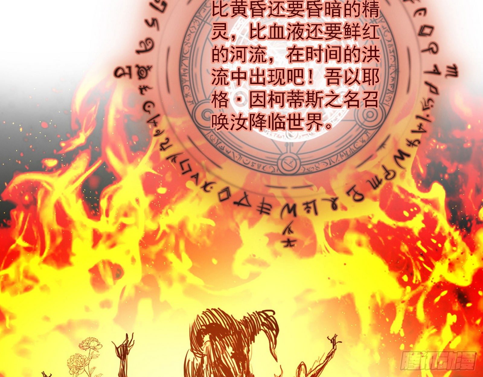 禁咒法师与禁魔之息37