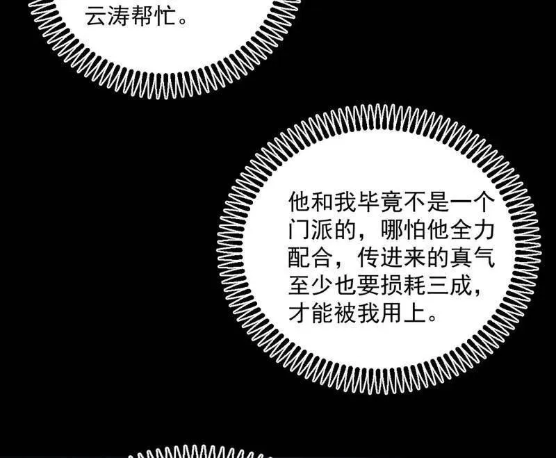 第457话 超大型幻魔天境带来的收获134