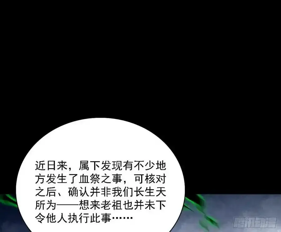 长生总坛，魔罗现踪83