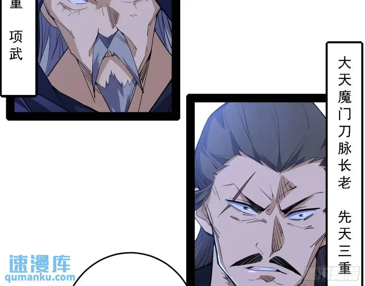 大天魔门秘辛71