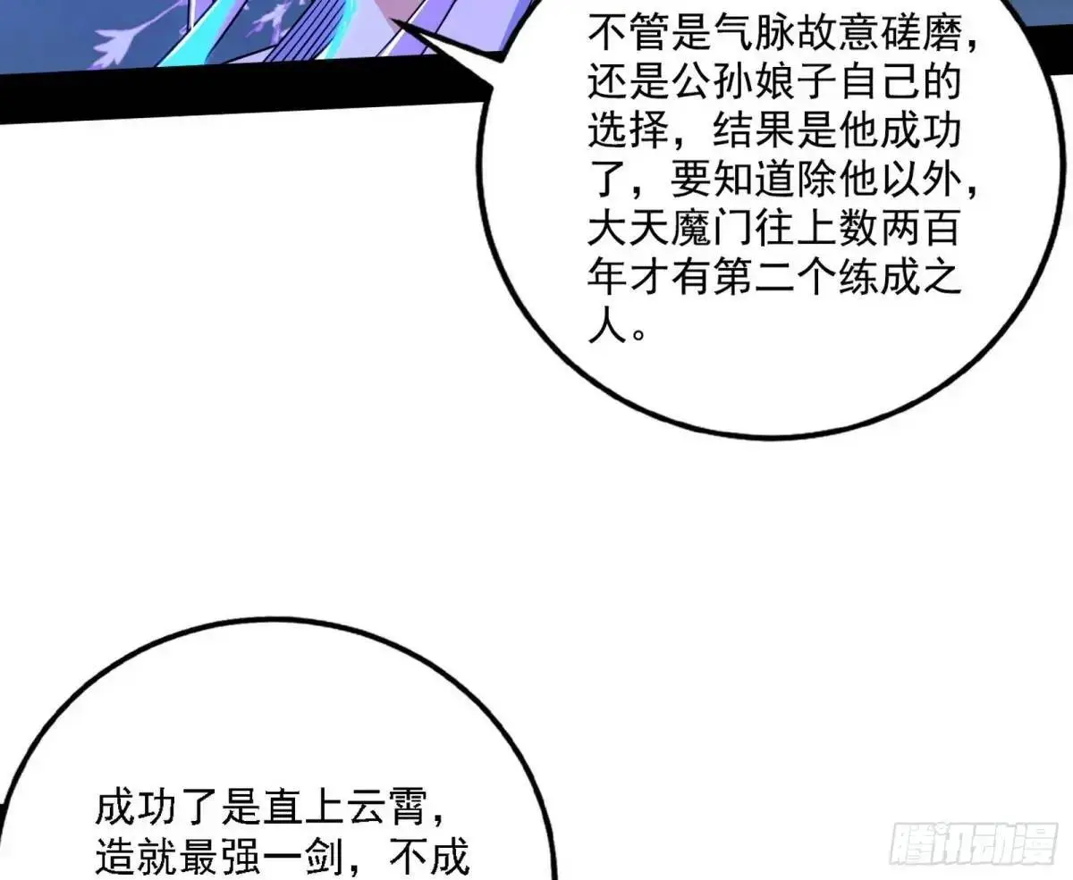 大天魔门秘辛37
