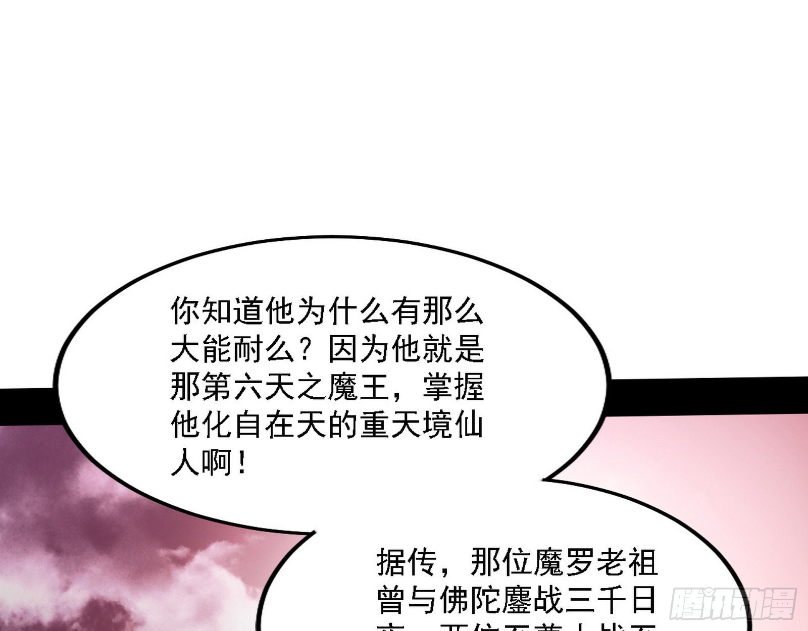 魔罗老祖传天下97