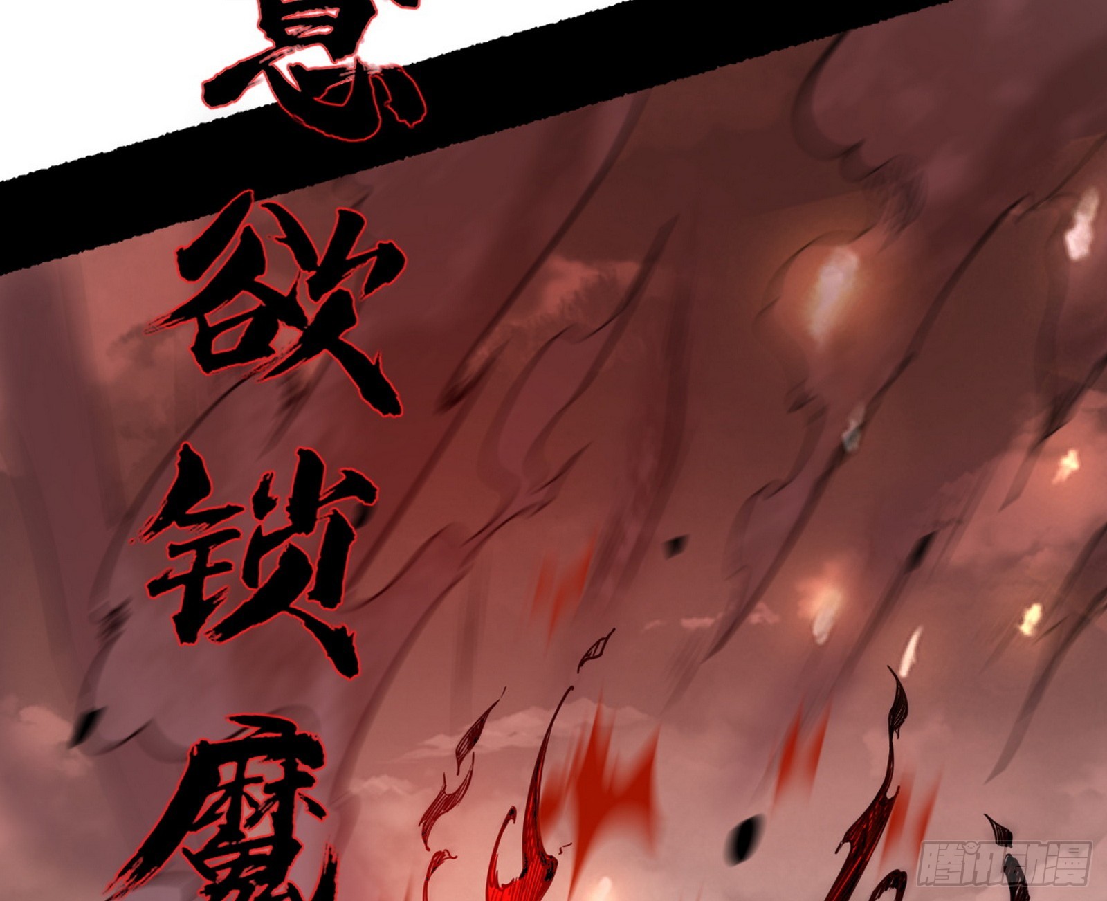 百足之虫与念火境界55