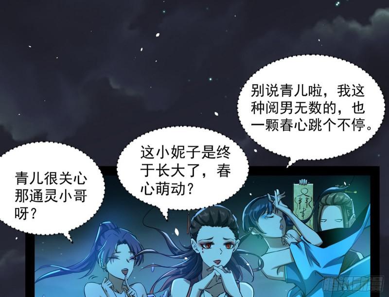 女鬼，速来助我修行！80