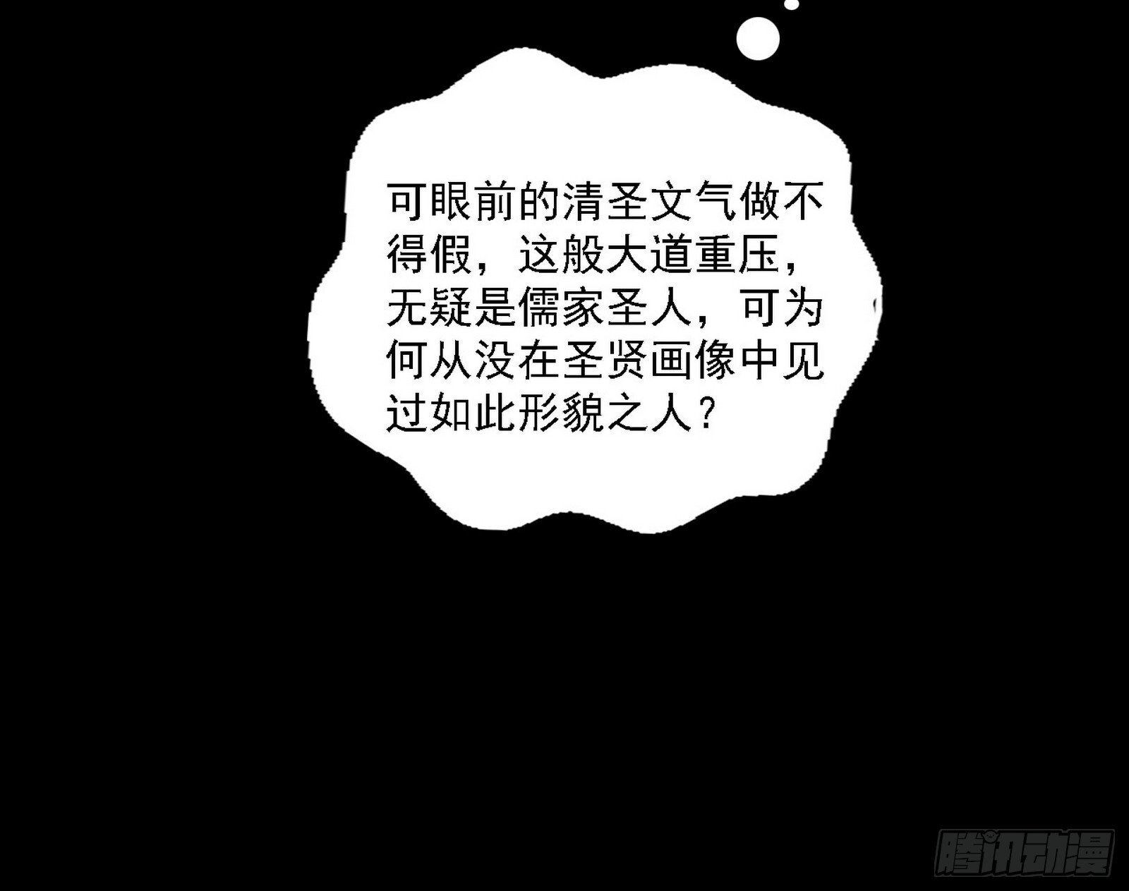 来自地球的儒道VS主世界儒道58