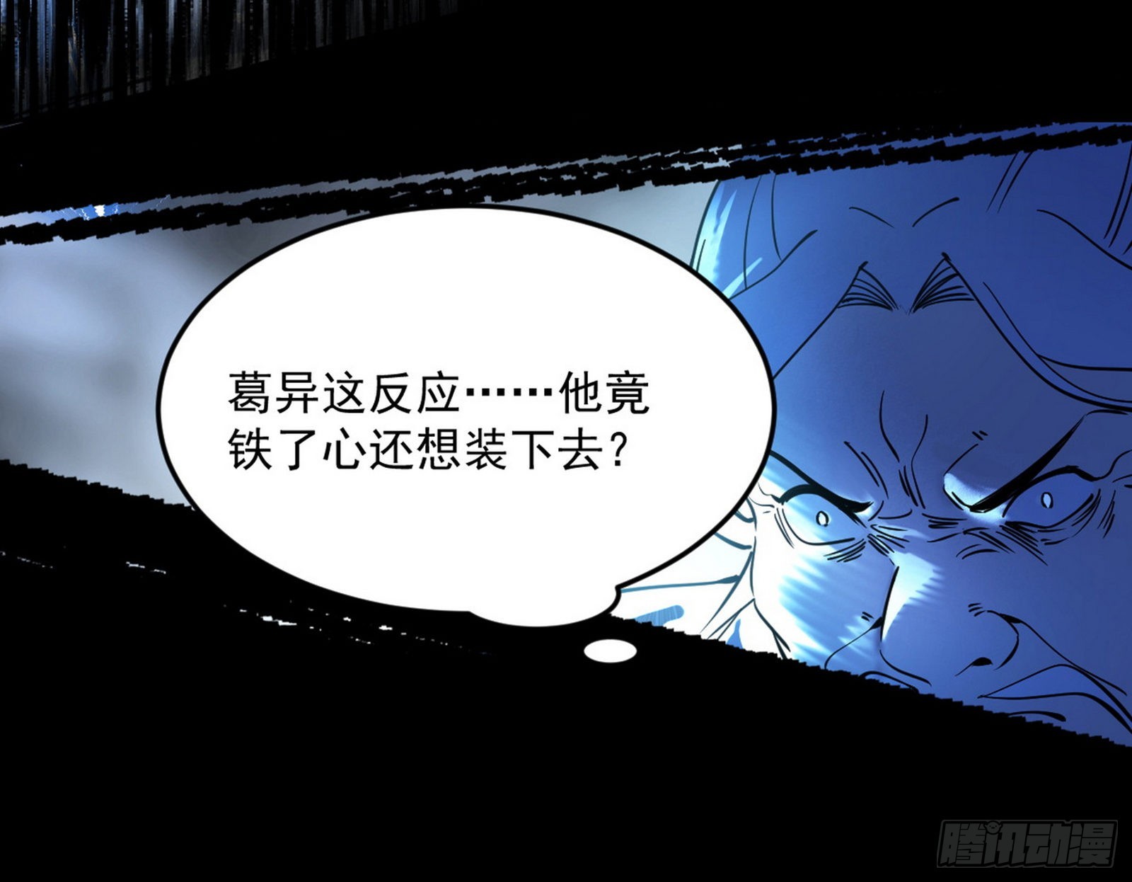 诡异的葛异47