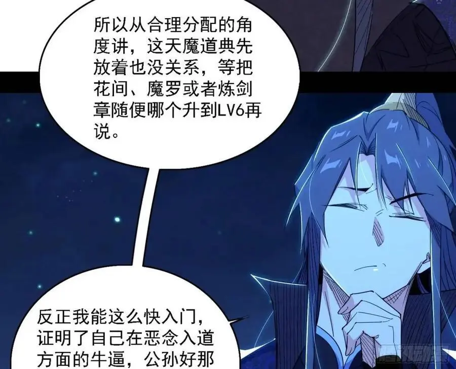 天魔道典入门与现世报42