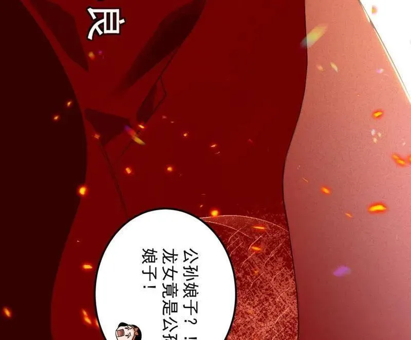 第456话 洞庭龙女公孙好133