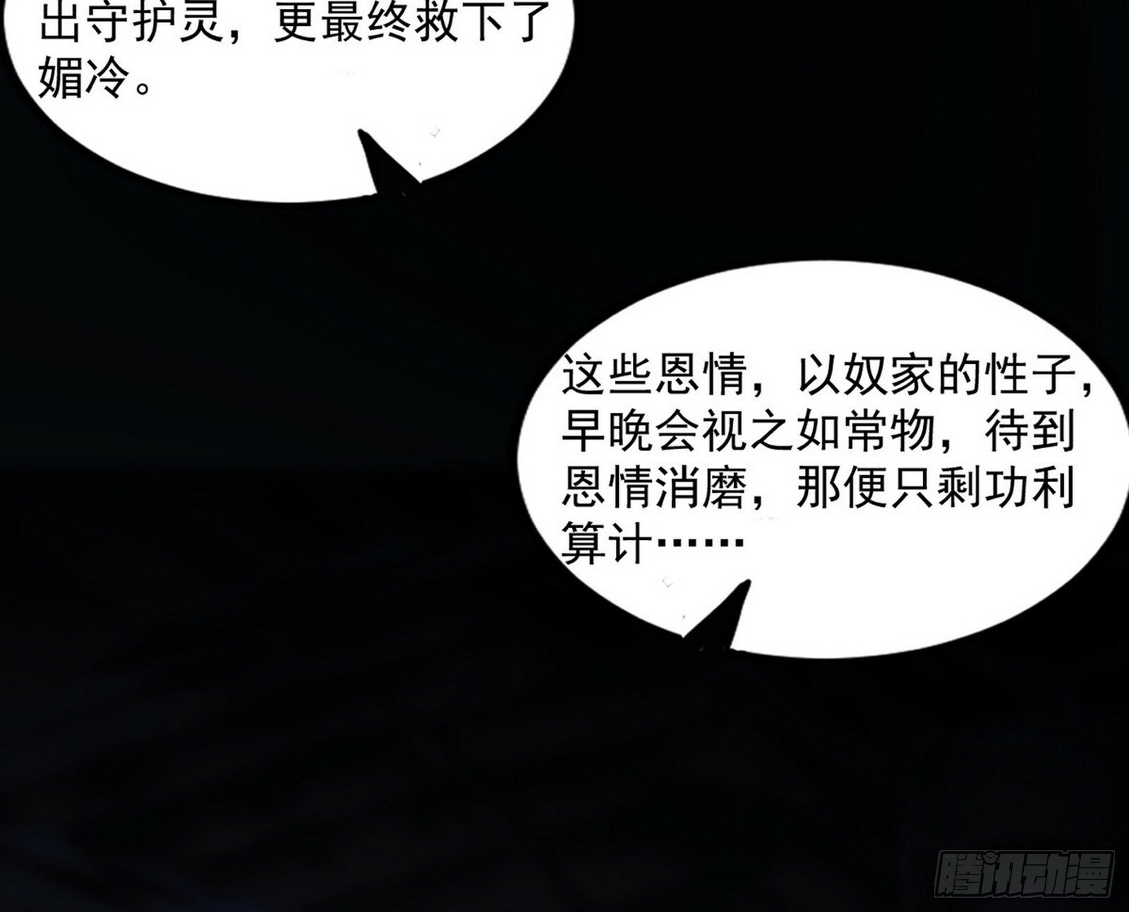 颜如玉的忠告与谢焱的恼怒89