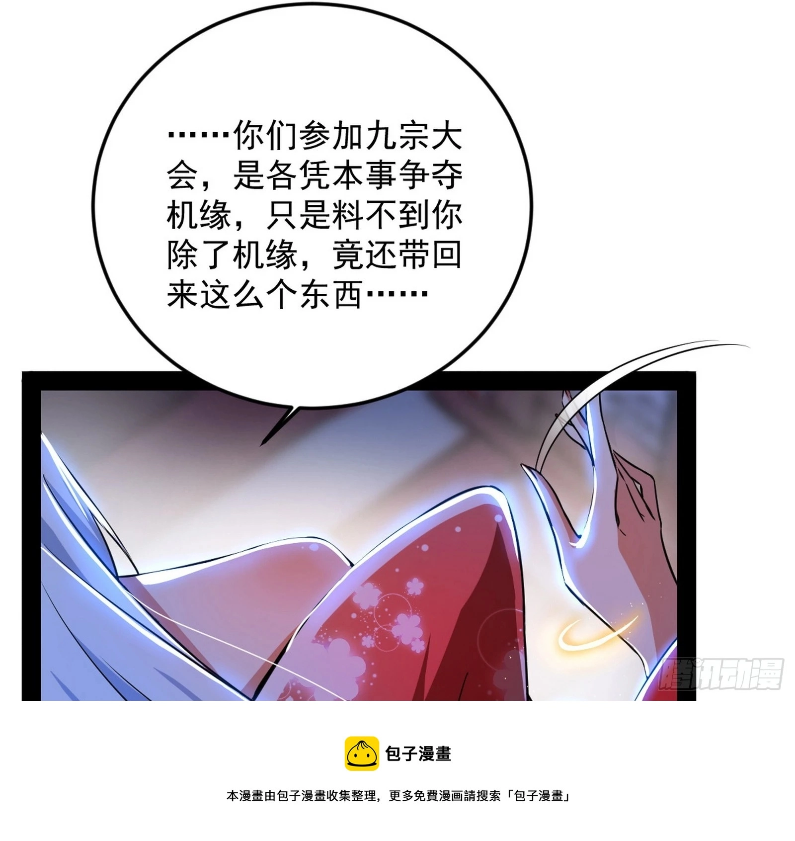 心魔印的麻烦与还礼心魔宗49