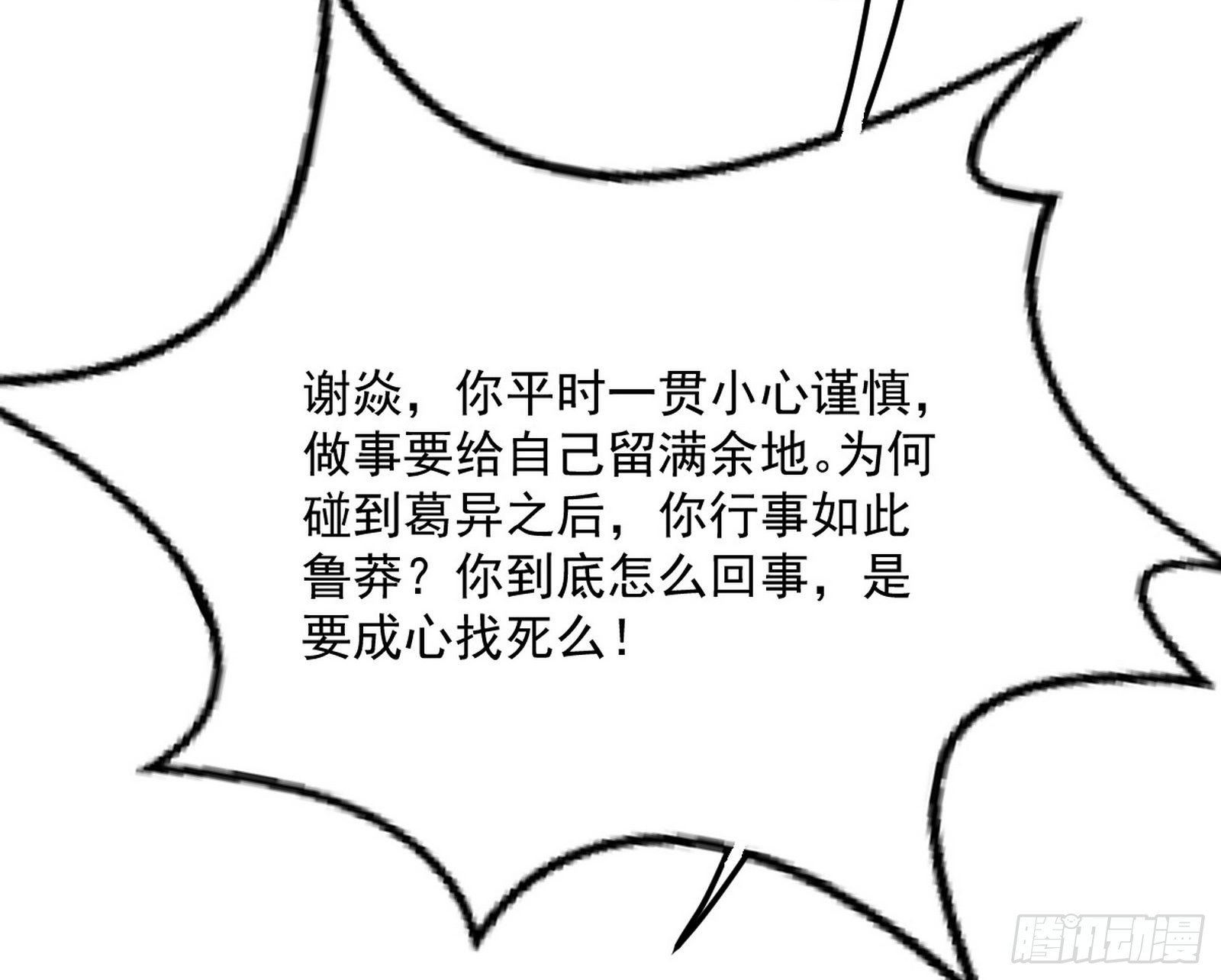 葛异之谜113