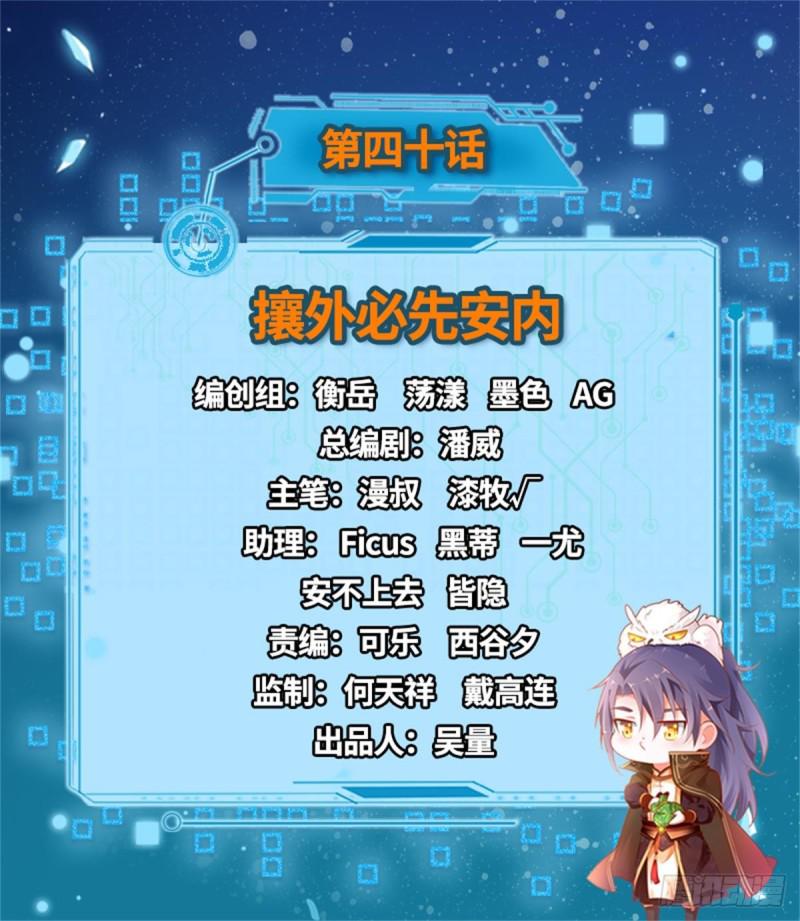 攘外必先安内1