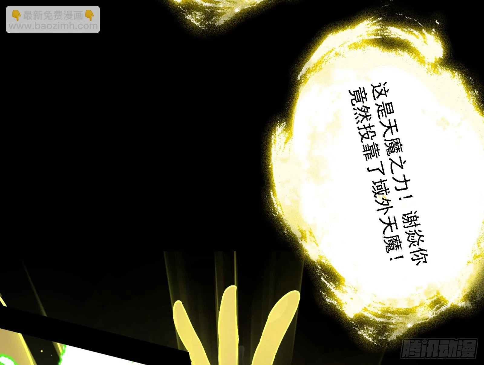 天魔法相61